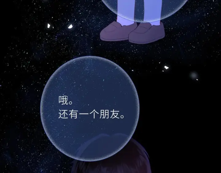 《星辰于我》第77话 选择图74