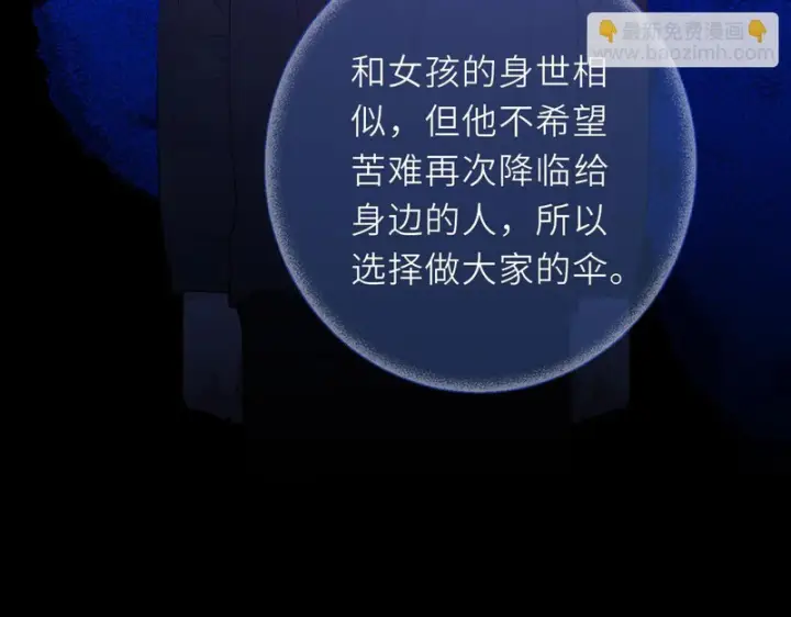 《星辰于我》第77话 选择图76