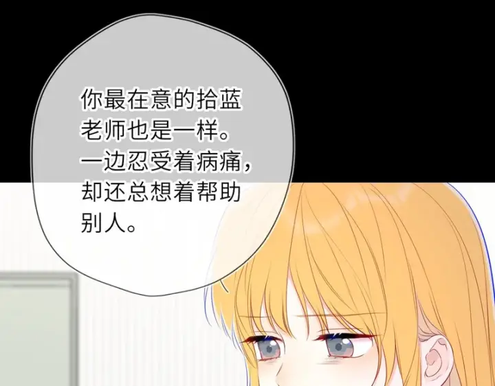 《星辰于我》第77话 选择图77