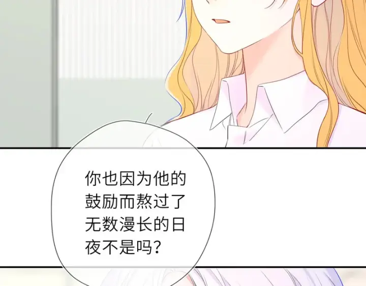 《星辰于我》第77话 选择图78