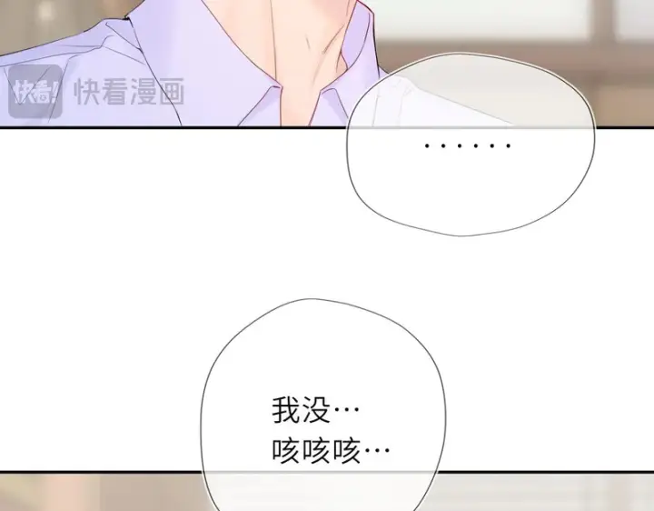 《星辰于我》第77话 选择图8