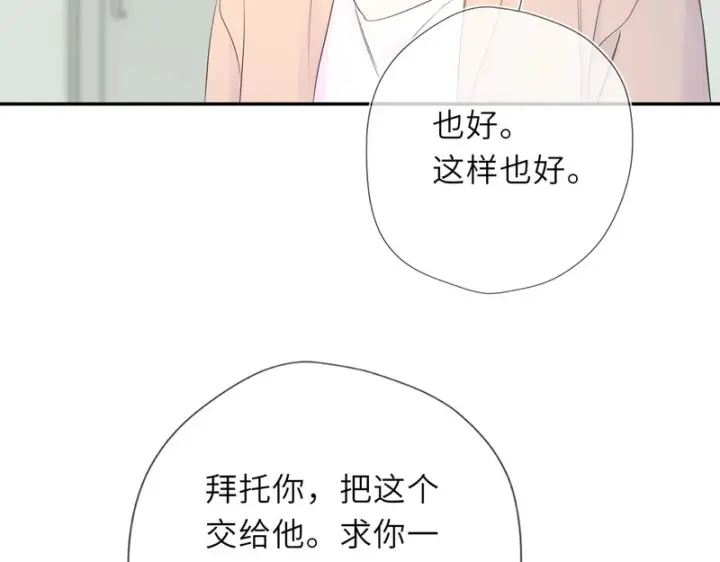 《星辰于我》第77话 选择图87