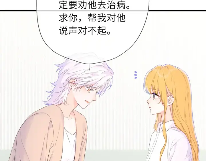 《星辰于我》第77话 选择图88