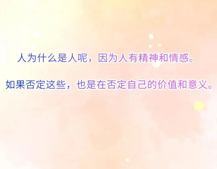 《星辰于我》第77话 选择图95