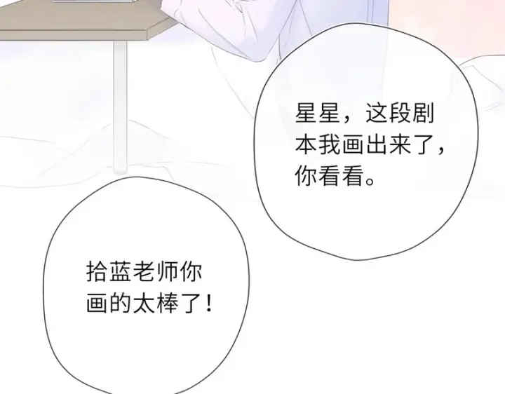 《星辰于我》第77话 选择图99