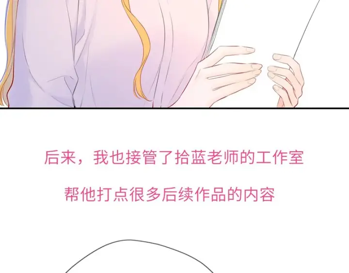 《星辰于我》第78话 成人礼图10