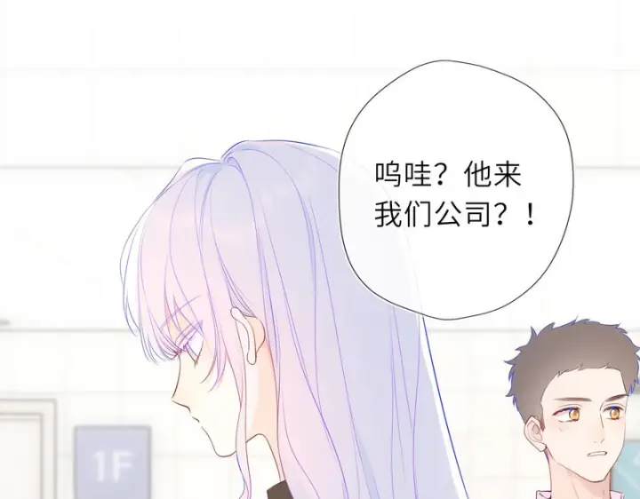 《星辰于我》第78话 成人礼图106