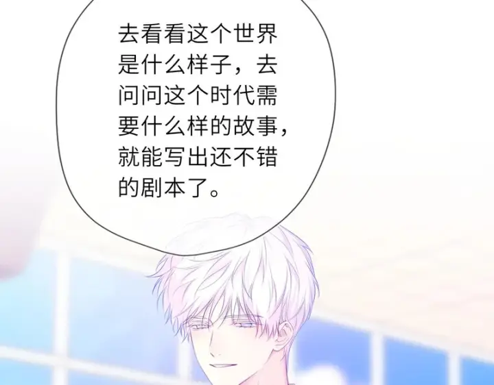 《星辰于我》第78话 成人礼图11