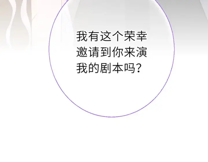 《星辰于我》第78话 成人礼图112
