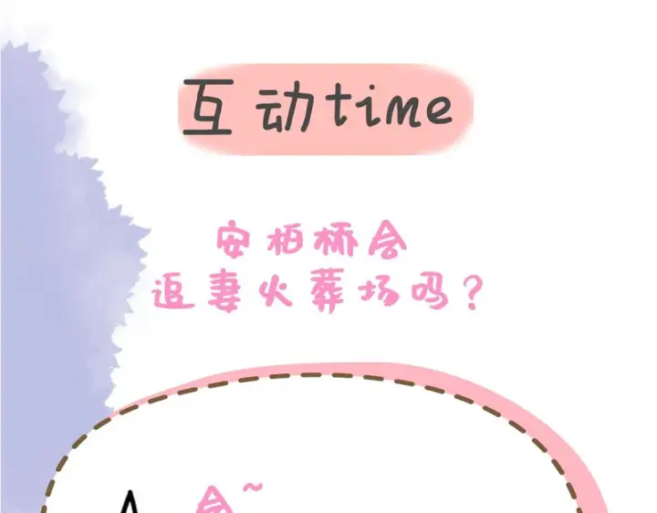 《星辰于我》第78话 成人礼图114