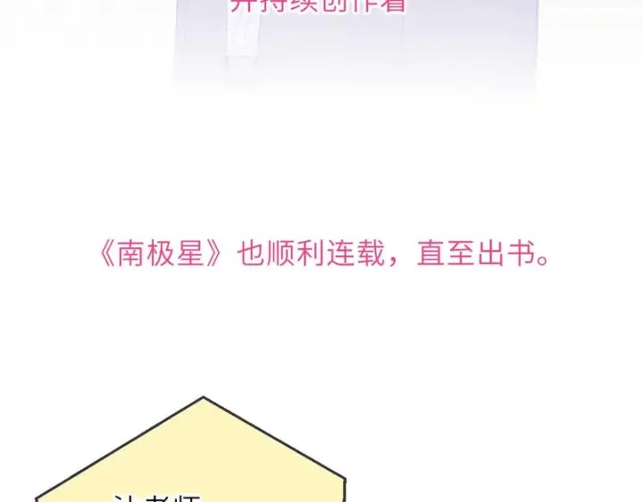 《星辰于我》第78话 成人礼图13