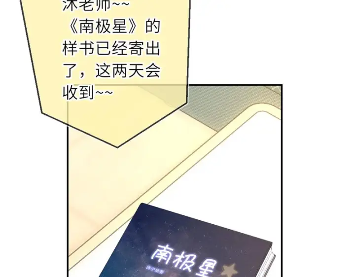 《星辰于我》第78话 成人礼图14
