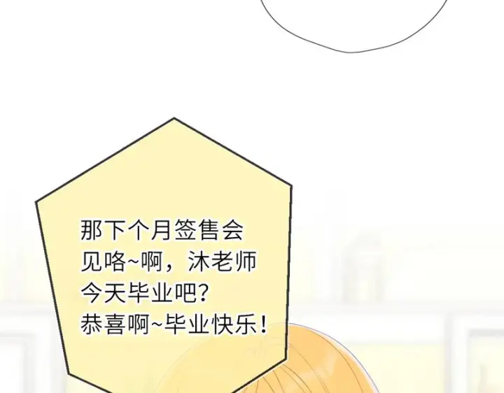 《星辰于我》第78话 成人礼图16