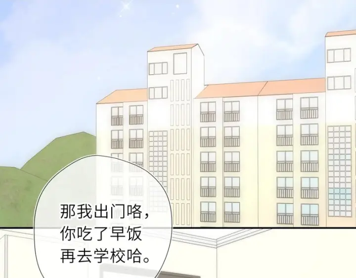 《星辰于我》第78话 成人礼图2