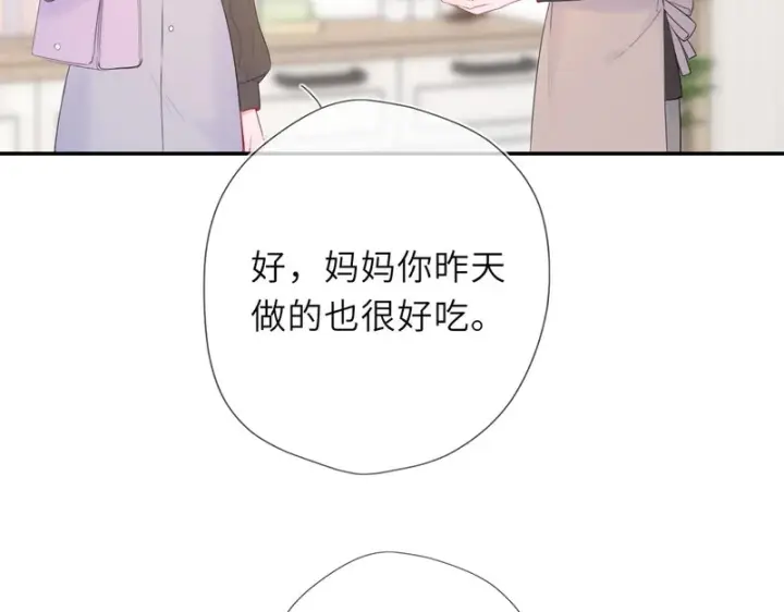 《星辰于我》第78话 成人礼图22