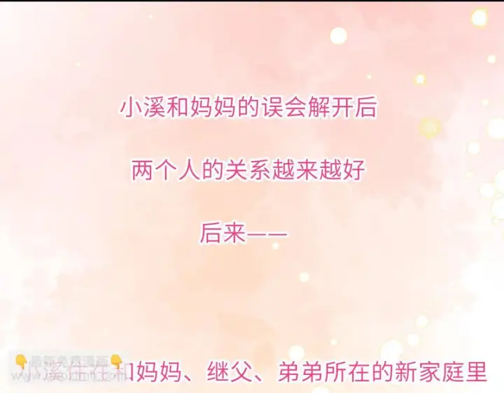 《星辰于我》第78话 成人礼图24