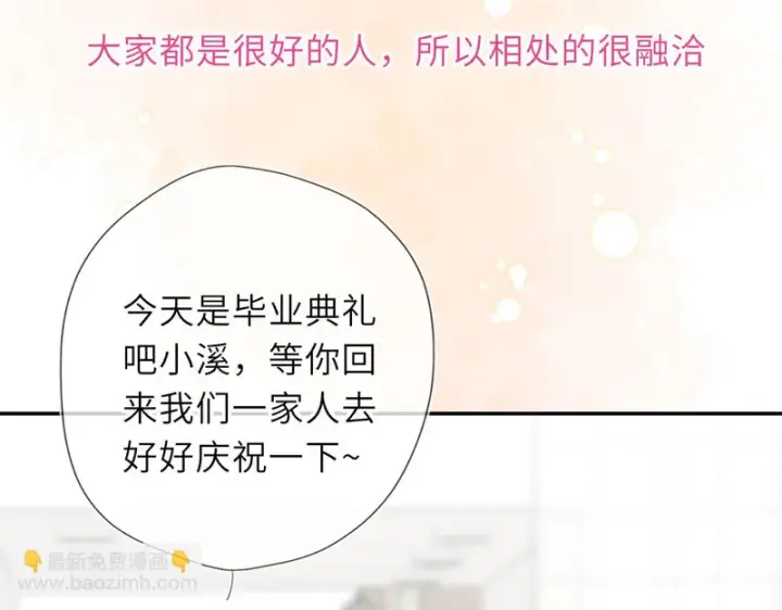 《星辰于我》第78话 成人礼图25