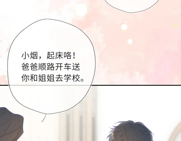 《星辰于我》第78话 成人礼图27