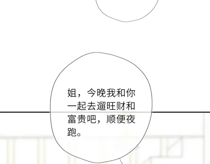 《星辰于我》第78话 成人礼图29