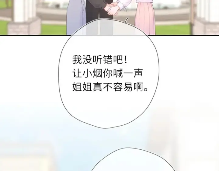 《星辰于我》第78话 成人礼图40