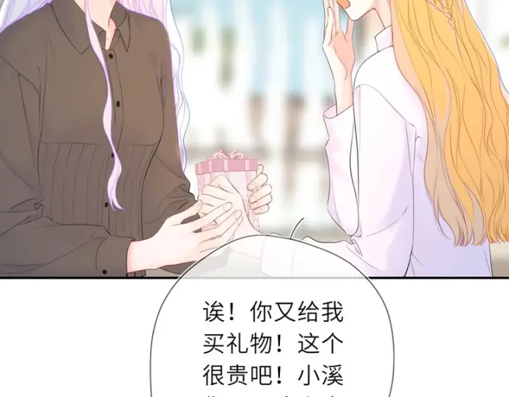 《星辰于我》第78话 成人礼图42