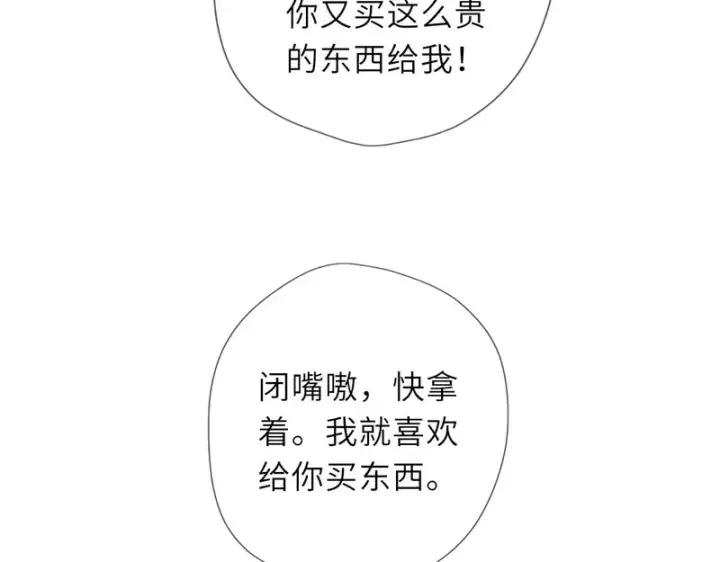 《星辰于我》第78话 成人礼图43