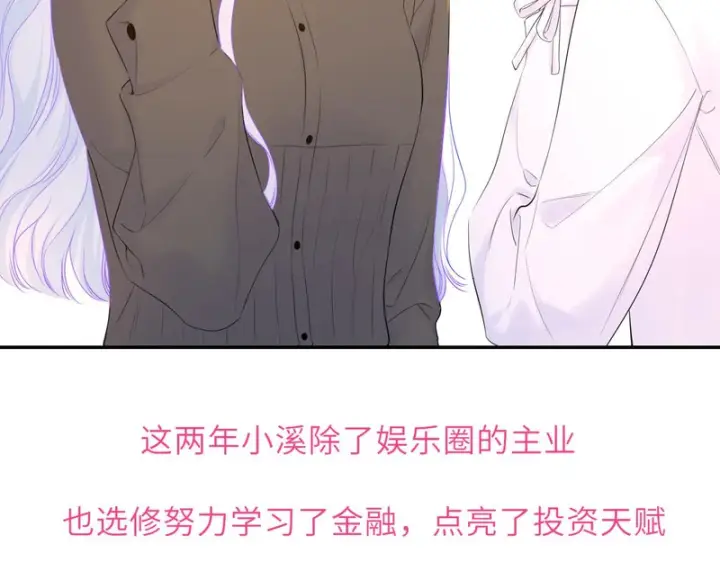 《星辰于我》第78话 成人礼图45