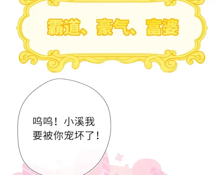 《星辰于我》第78话 成人礼图47