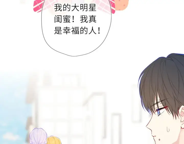 《星辰于我》第78话 成人礼图49
