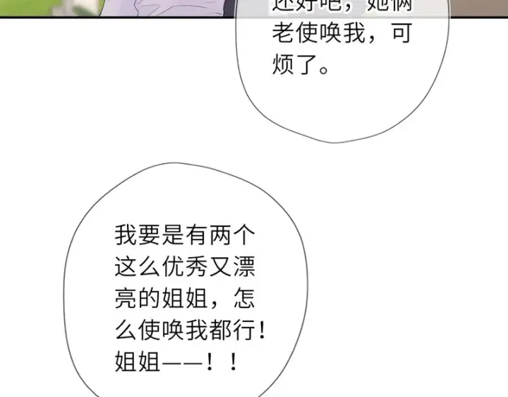 《星辰于我》第78话 成人礼图53