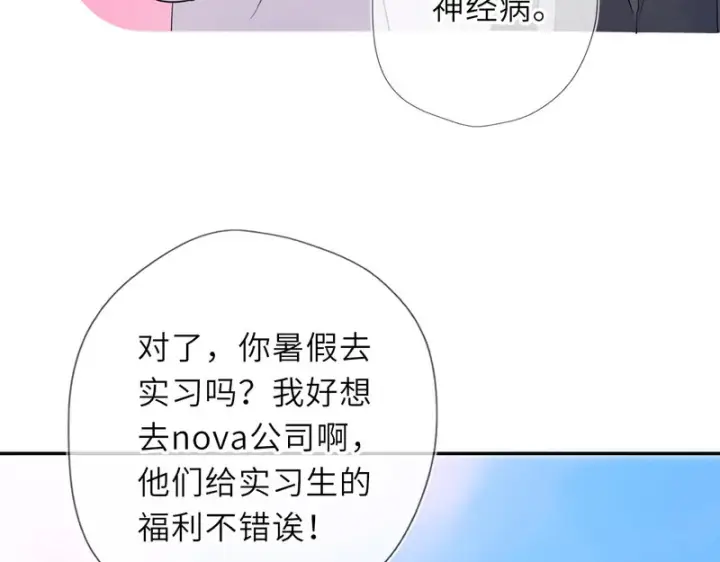 《星辰于我》第78话 成人礼图55