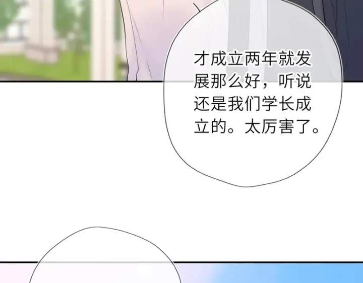 《星辰于我》第78话 成人礼图57