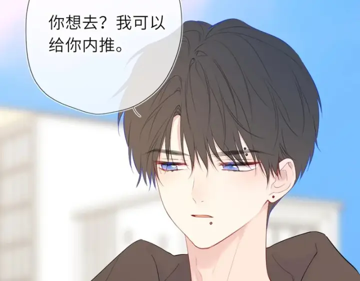 《星辰于我》第78话 成人礼图58