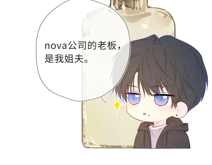 《星辰于我》第78话 成人礼图60