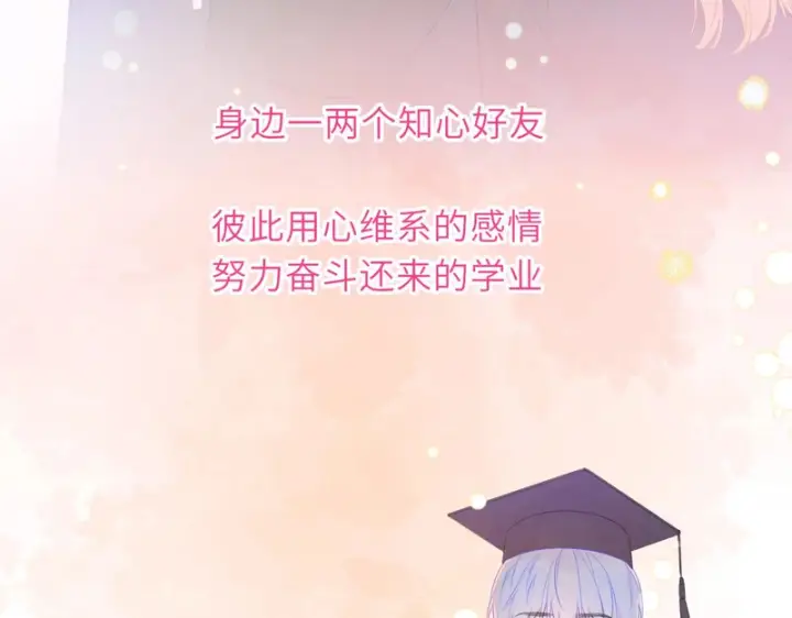 《星辰于我》第78话 成人礼图70