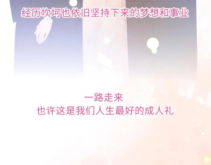 《星辰于我》第78话 成人礼图72