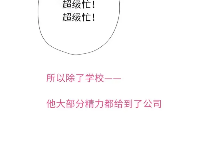 《星辰于我》第78话 成人礼图8