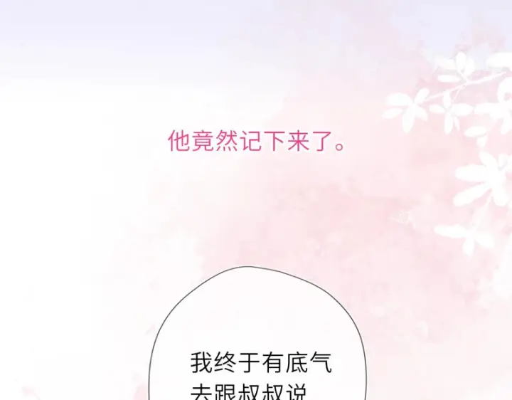 《星辰于我》第78话 成人礼图88