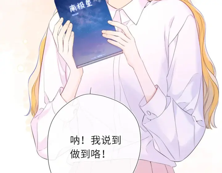 《星辰于我》第78话 成人礼图94