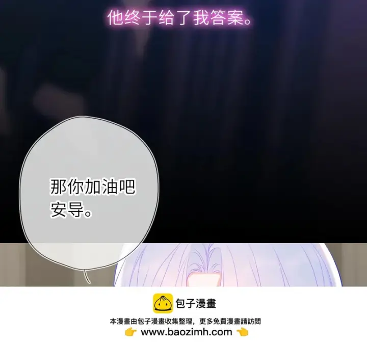 《星辰于我》第79话 正式的追求图100