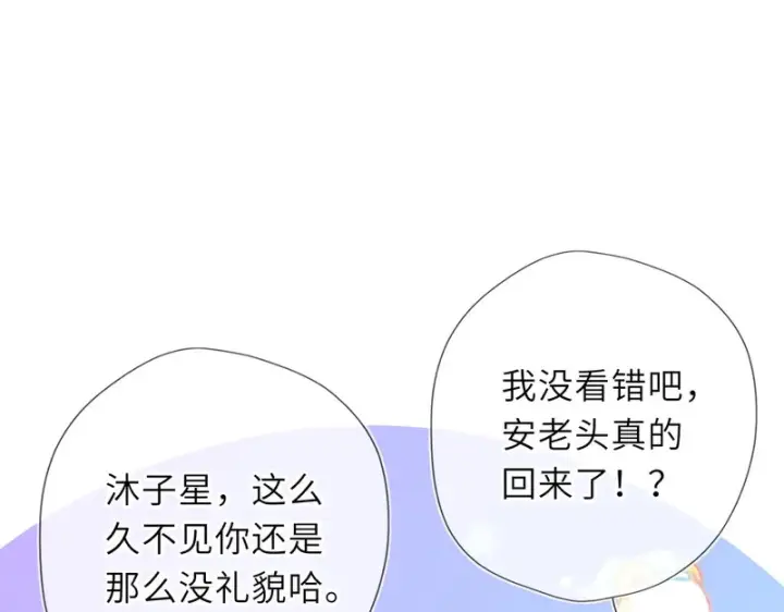 《星辰于我》第79话 正式的追求图102