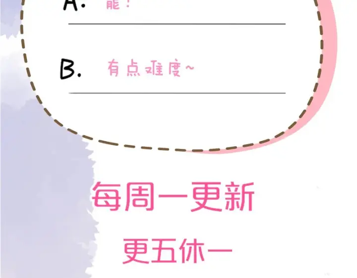 《星辰于我》第79话 正式的追求图109