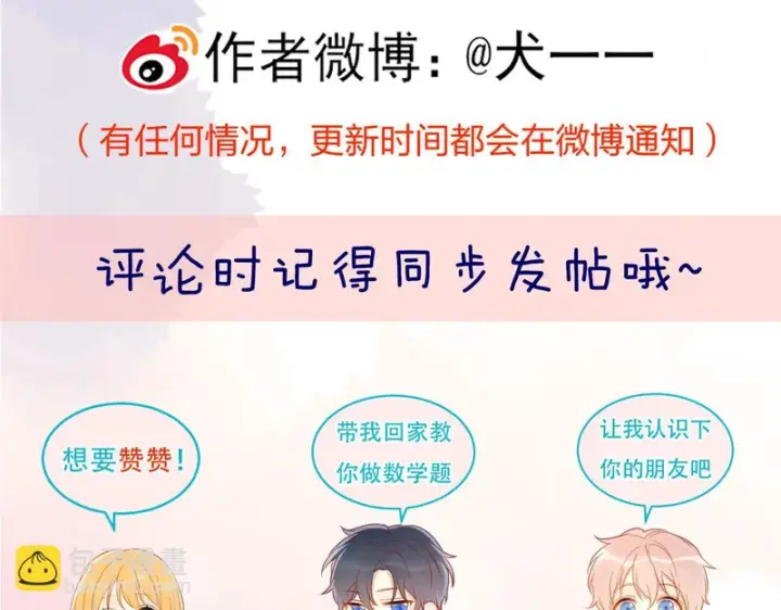 《星辰于我》第79话 正式的追求图110