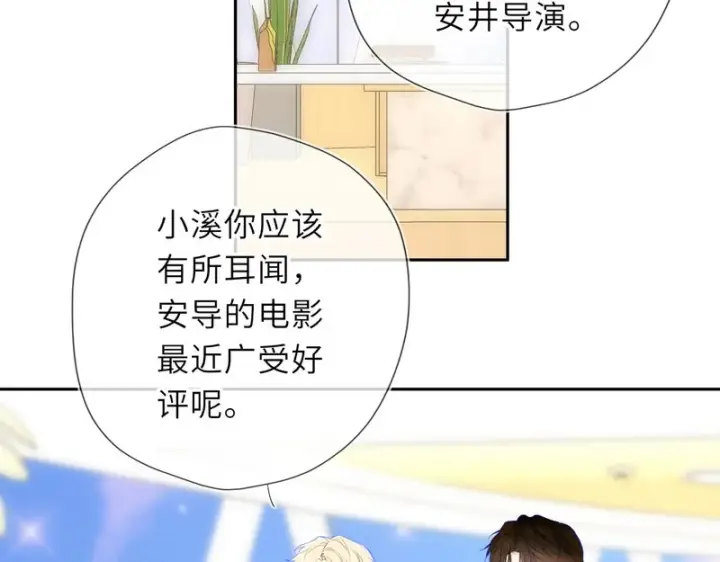 《星辰于我》第79话 正式的追求图12