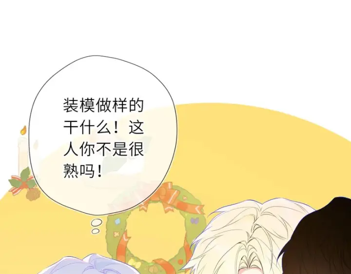 《星辰于我》第79话 正式的追求图14