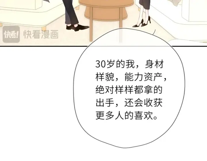 《星辰于我》第79话 正式的追求图25