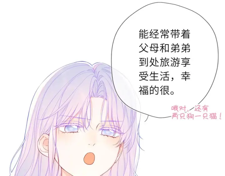 《星辰于我》第79话 正式的追求图26