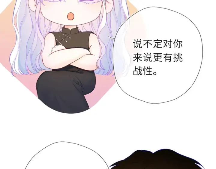 《星辰于我》第79话 正式的追求图29