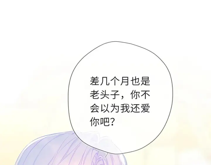《星辰于我》第79话 正式的追求图31
