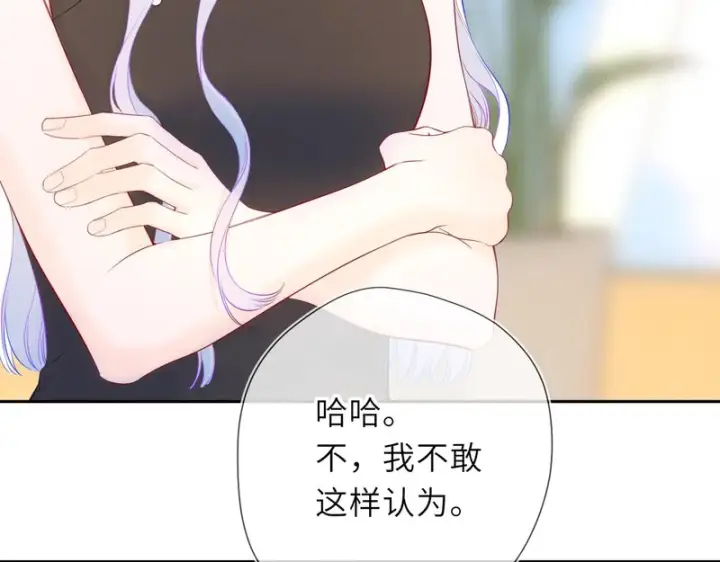 《星辰于我》第79话 正式的追求图33